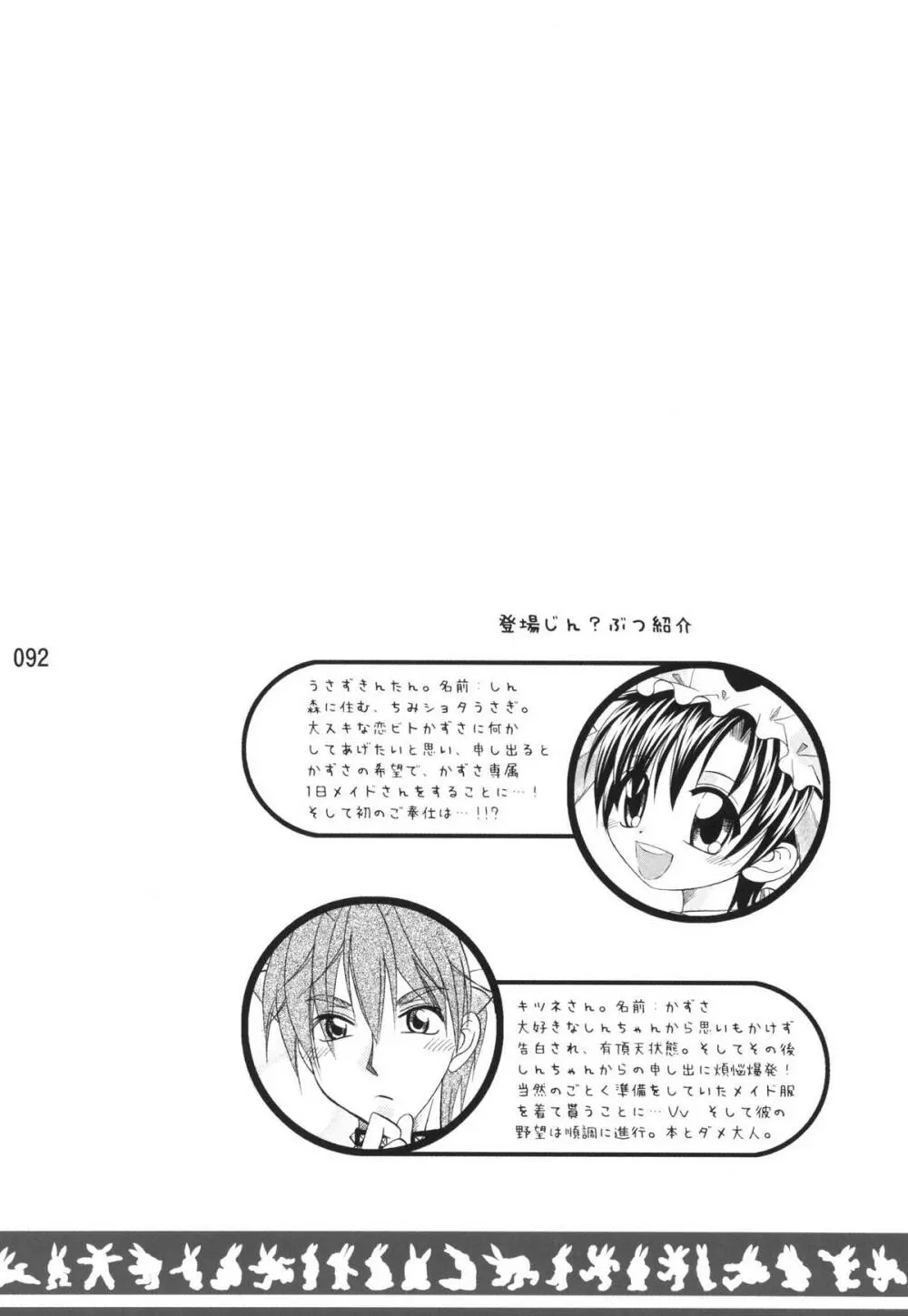 うさずきんたん。まとめっ - page91