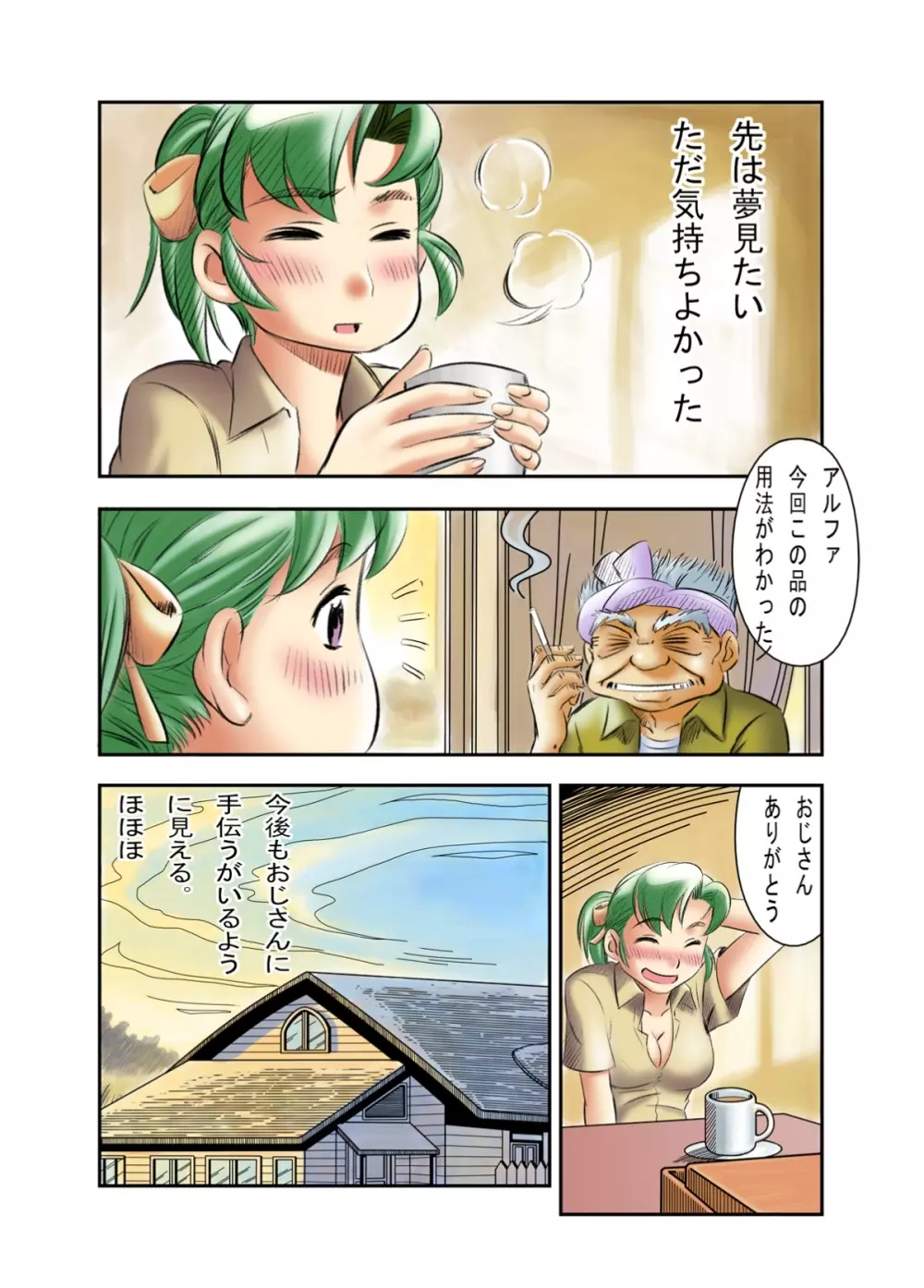ヨコハマ中だし紀行 - page26