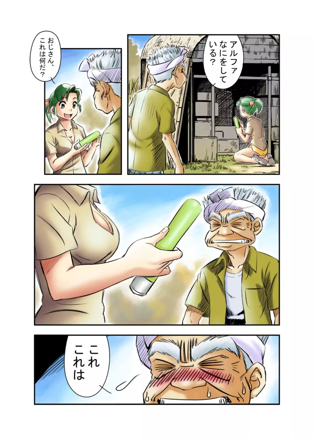 ヨコハマ中だし紀行 - page7