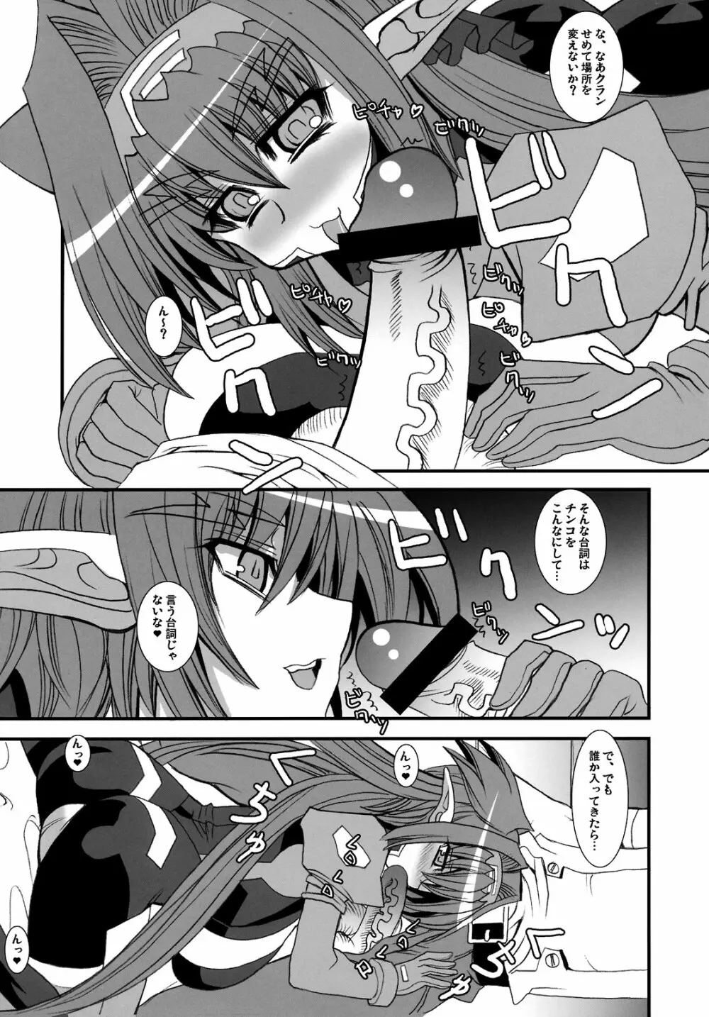 飛んでっけーっ! クラン大尉 - page11
