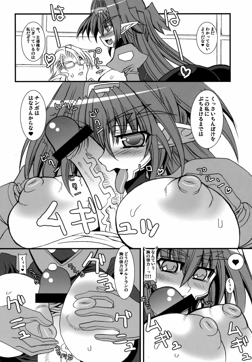 飛んでっけーっ! クラン大尉 - page12