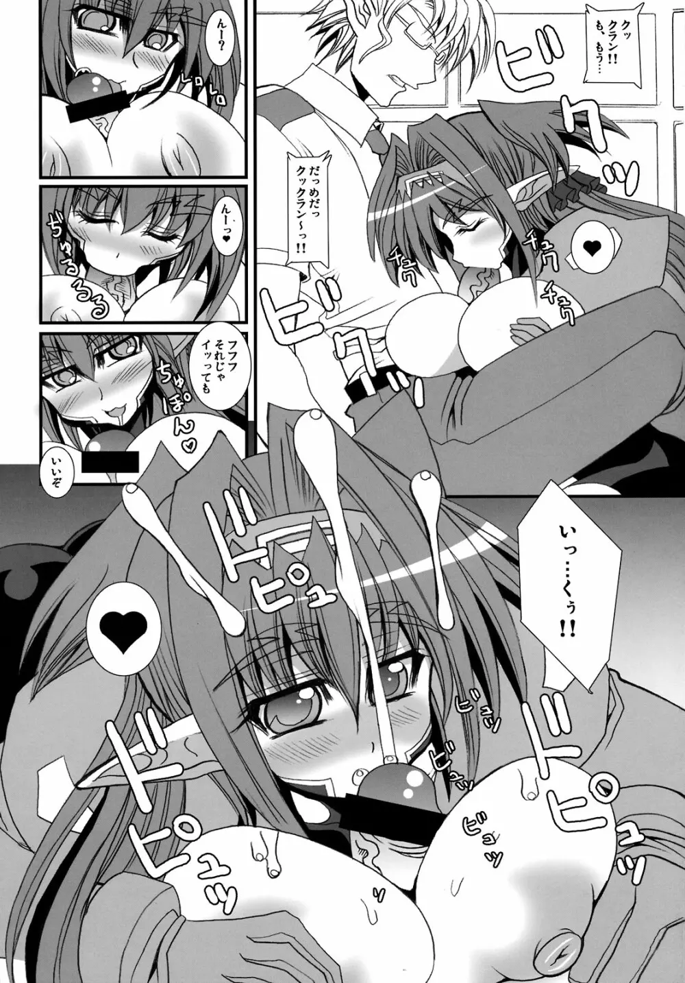飛んでっけーっ! クラン大尉 - page14