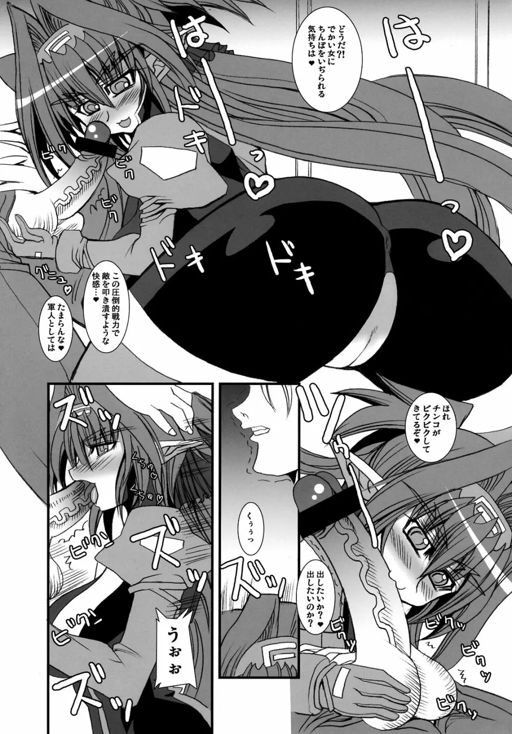 飛んでっけーっ! クラン大尉 - page9