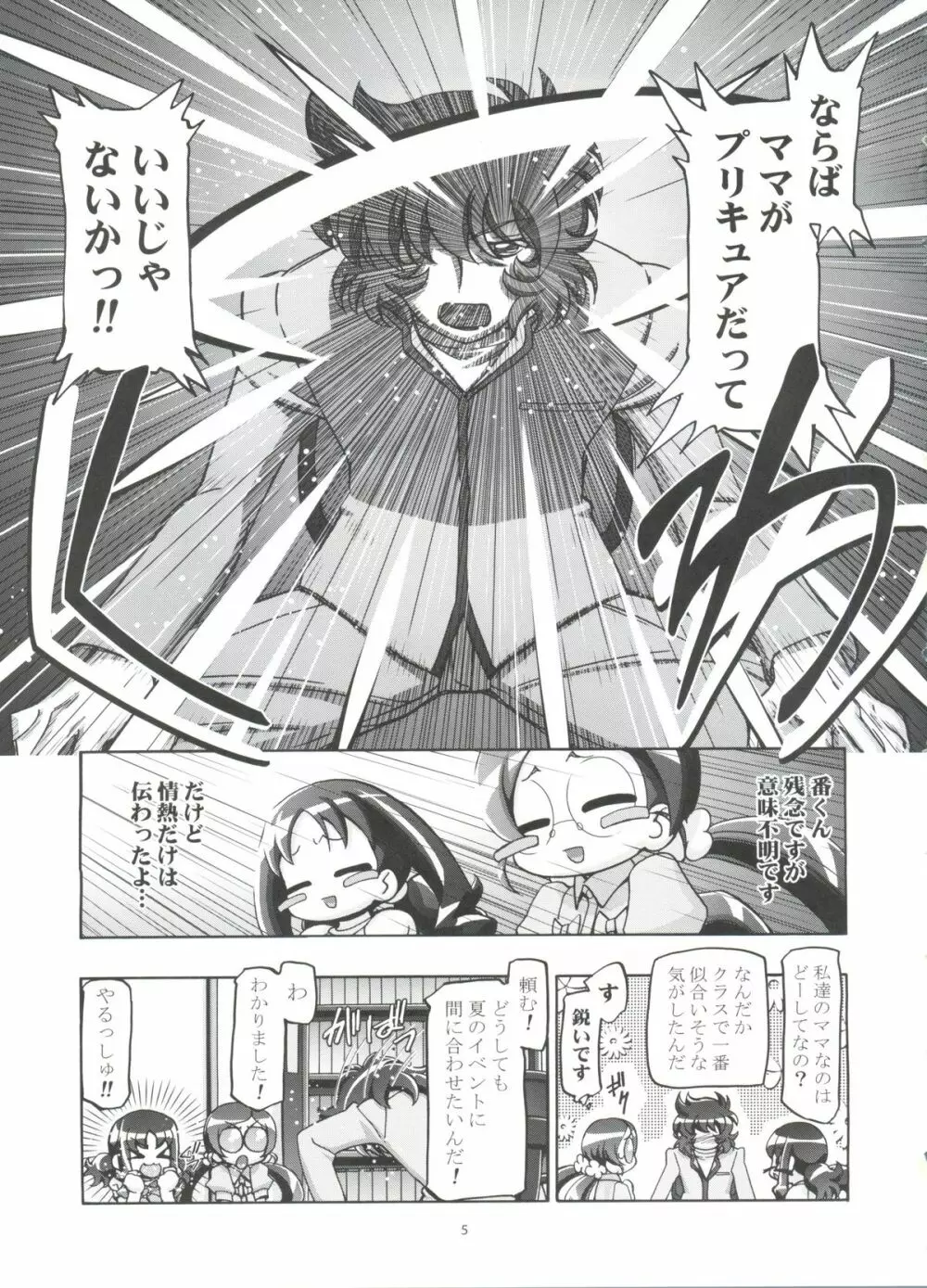 はーときゃっちママきゅあ - page4