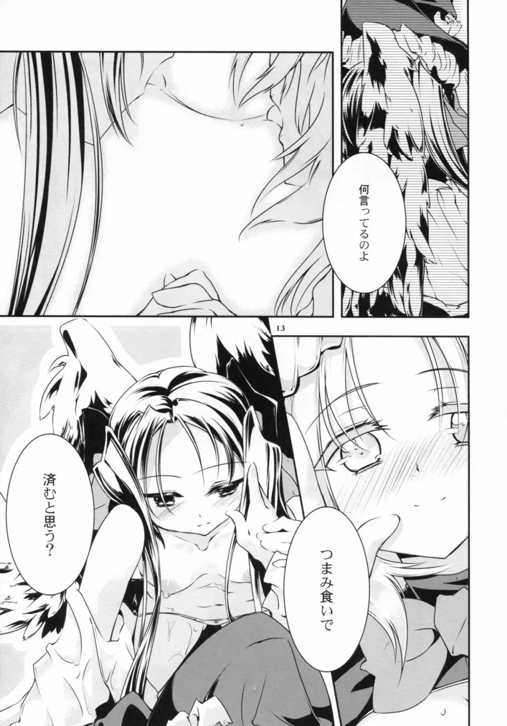 スリーピングビューティー - page15