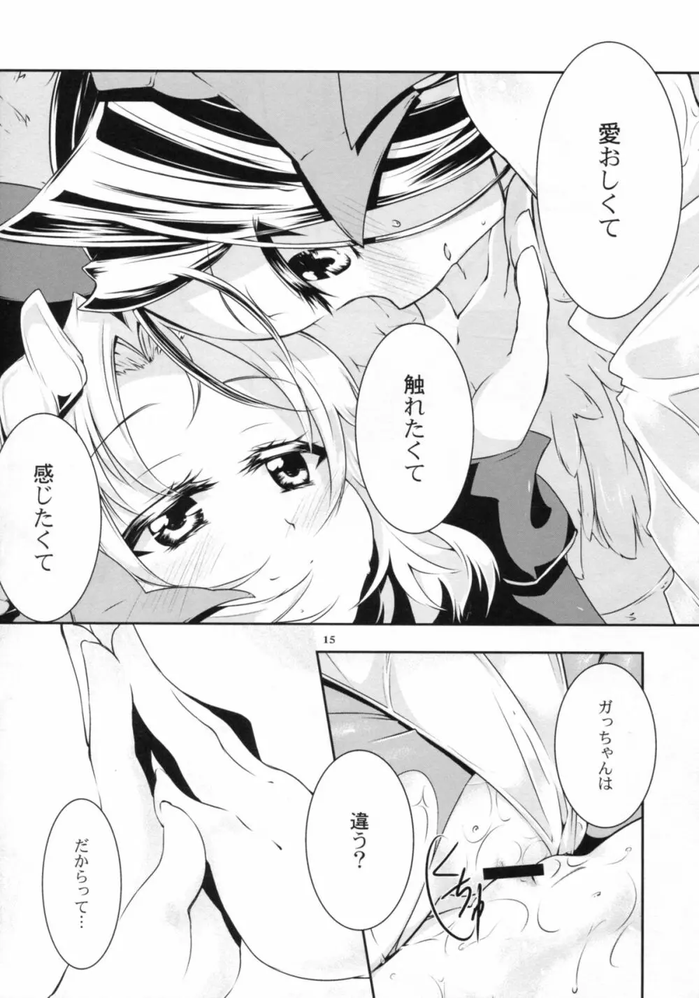 スリーピングビューティー - page17