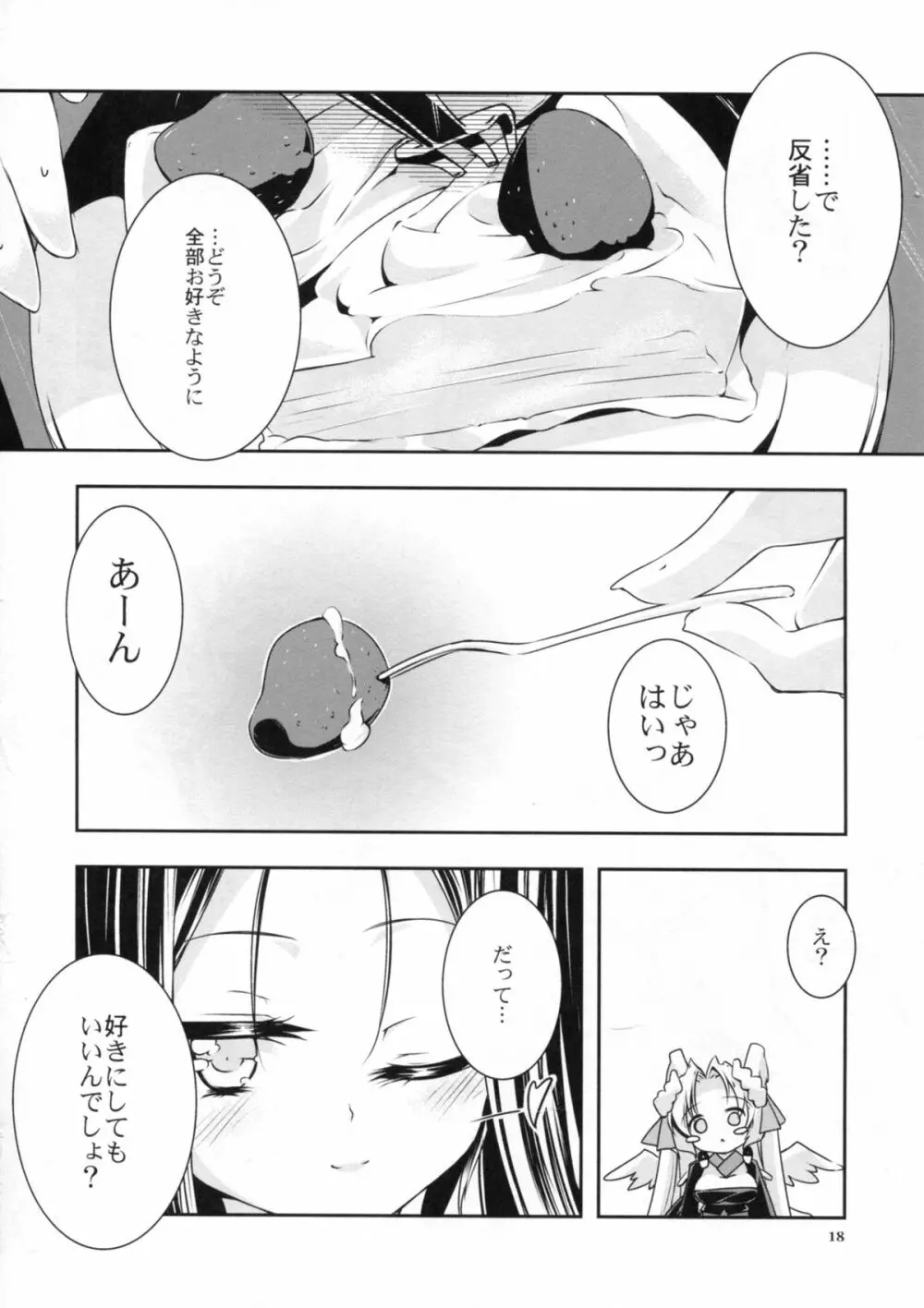 スリーピングビューティー - page20
