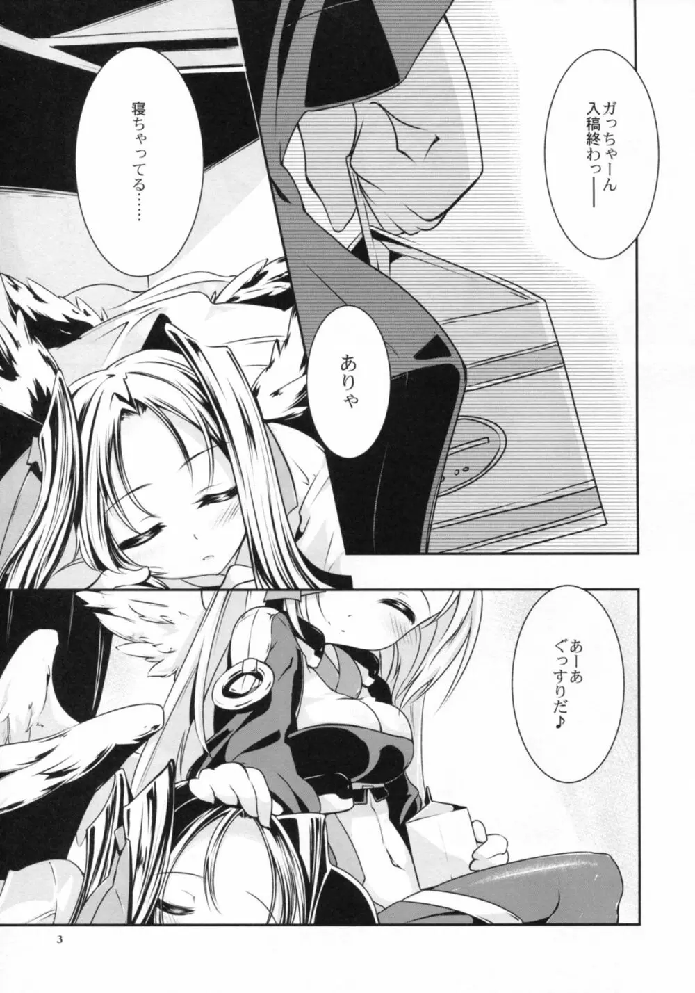 スリーピングビューティー - page5