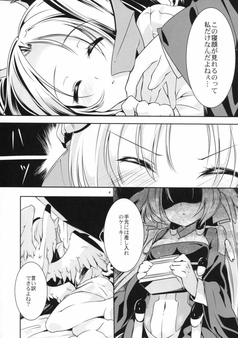 スリーピングビューティー - page6
