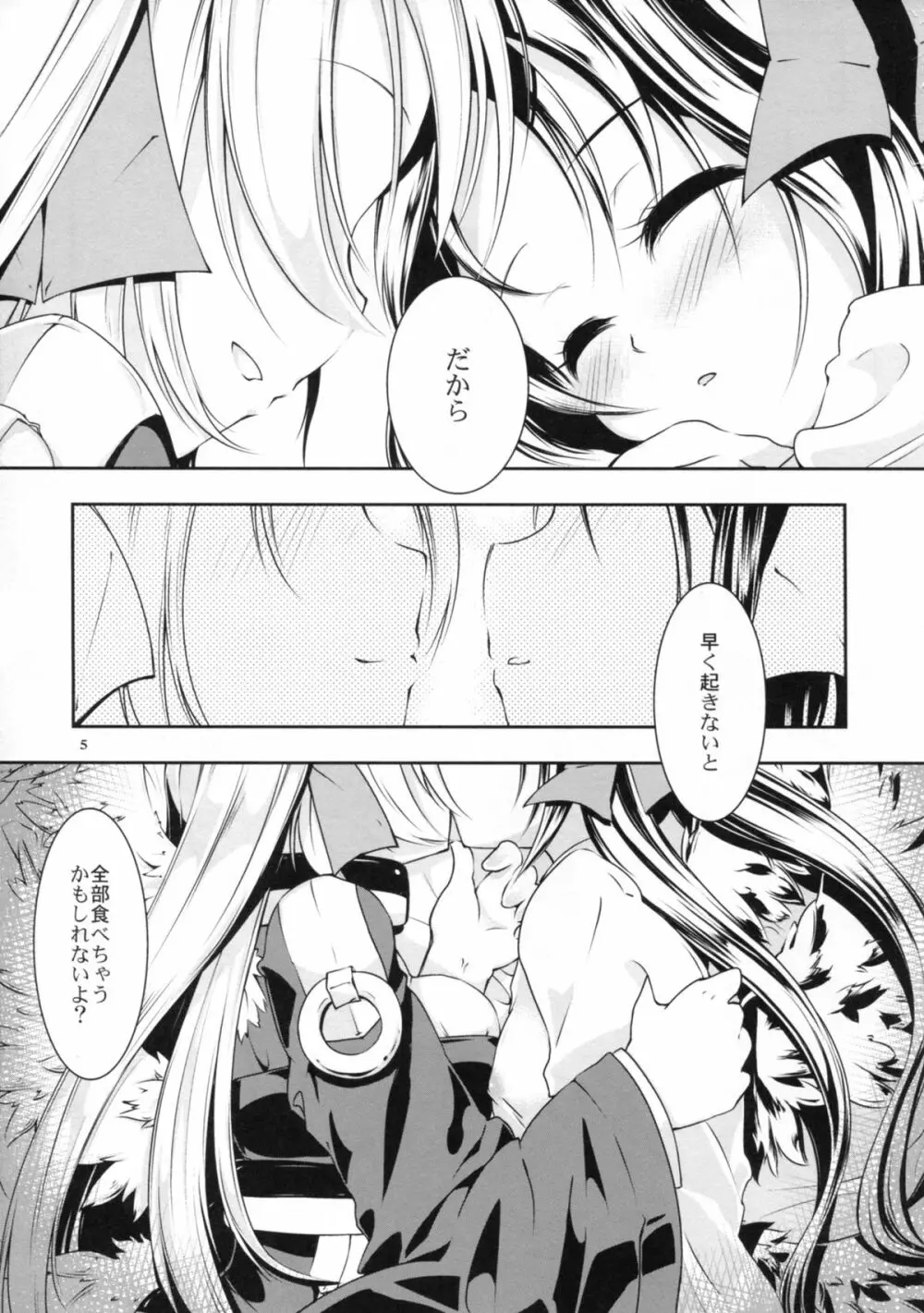 スリーピングビューティー - page7
