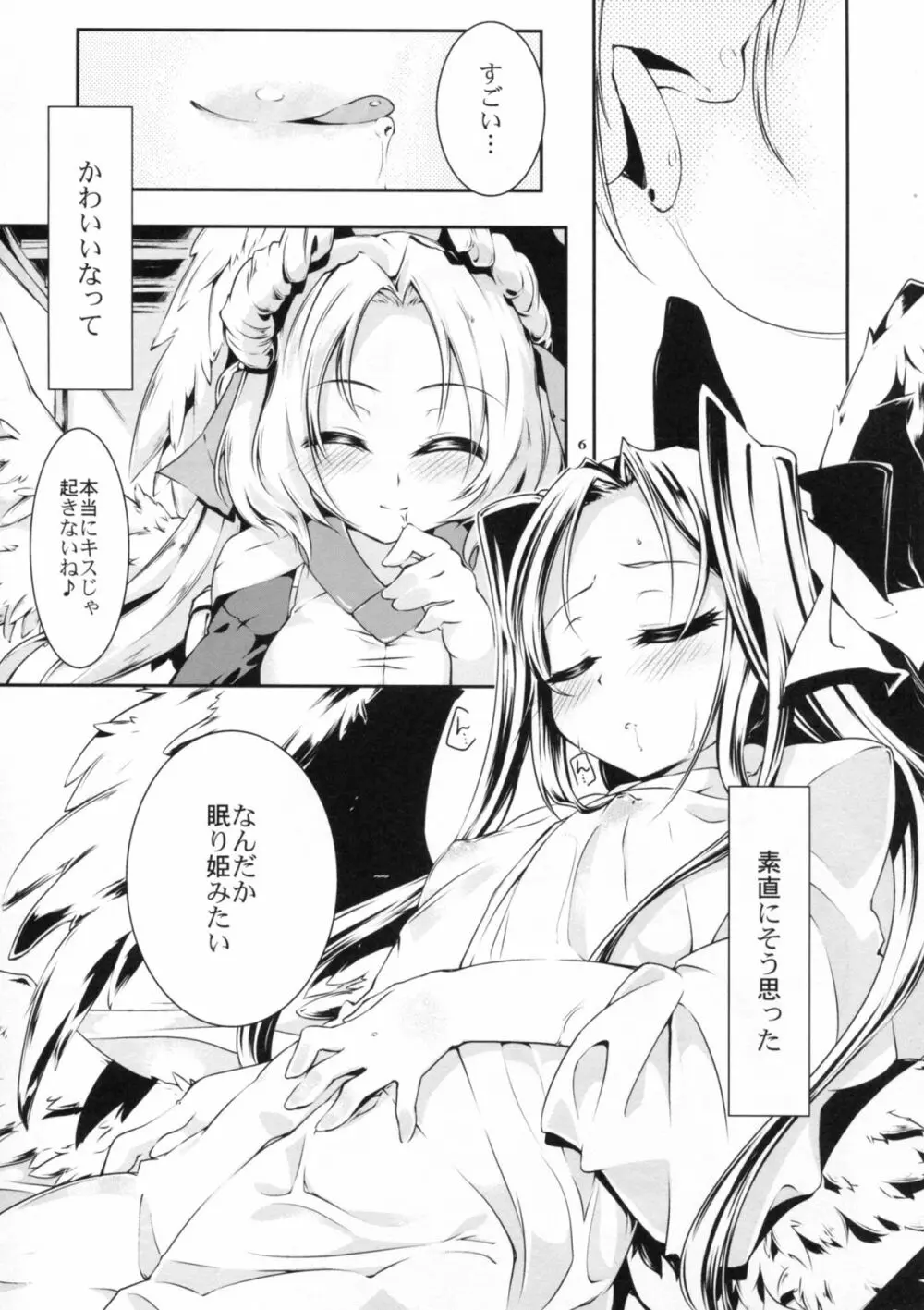 スリーピングビューティー - page8