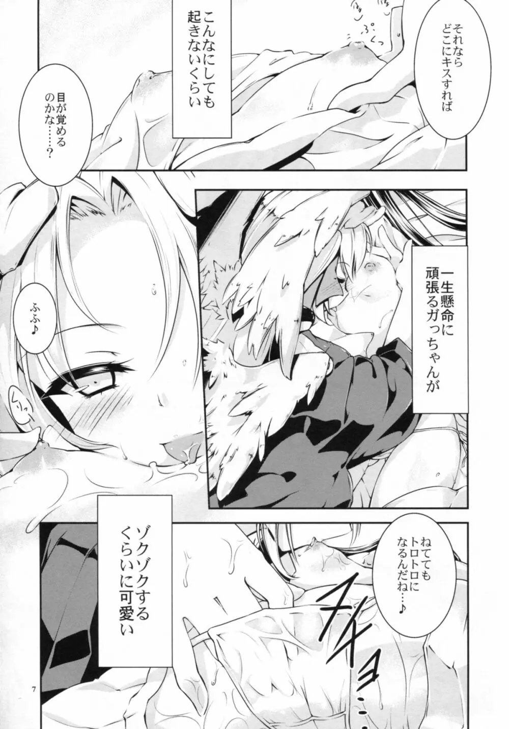 スリーピングビューティー - page9