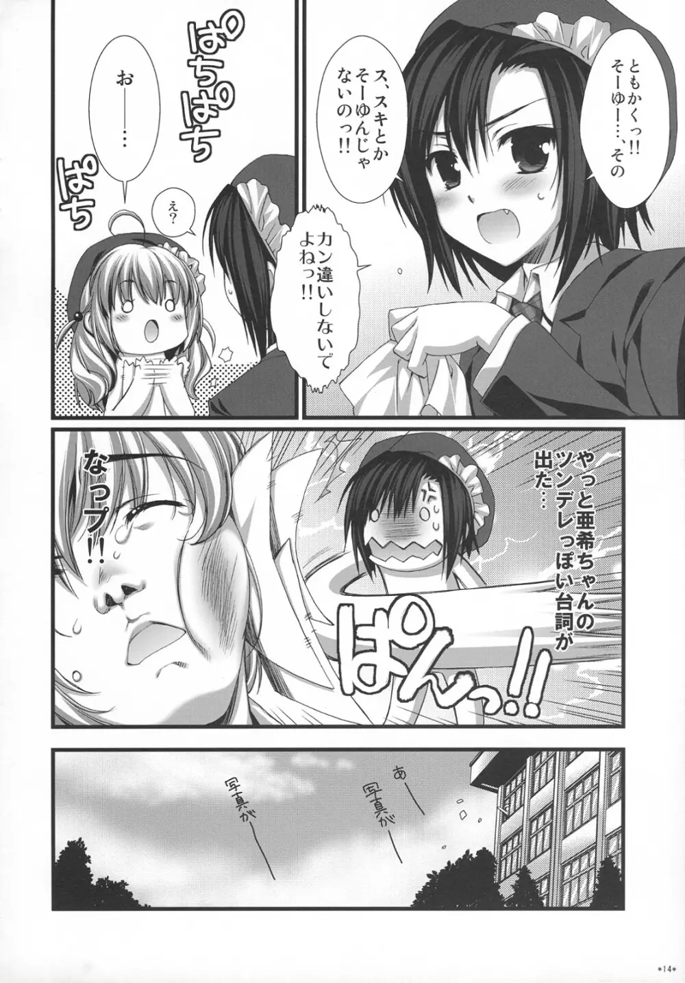 えきすぱーとになりました！ほぼ 2 - page13