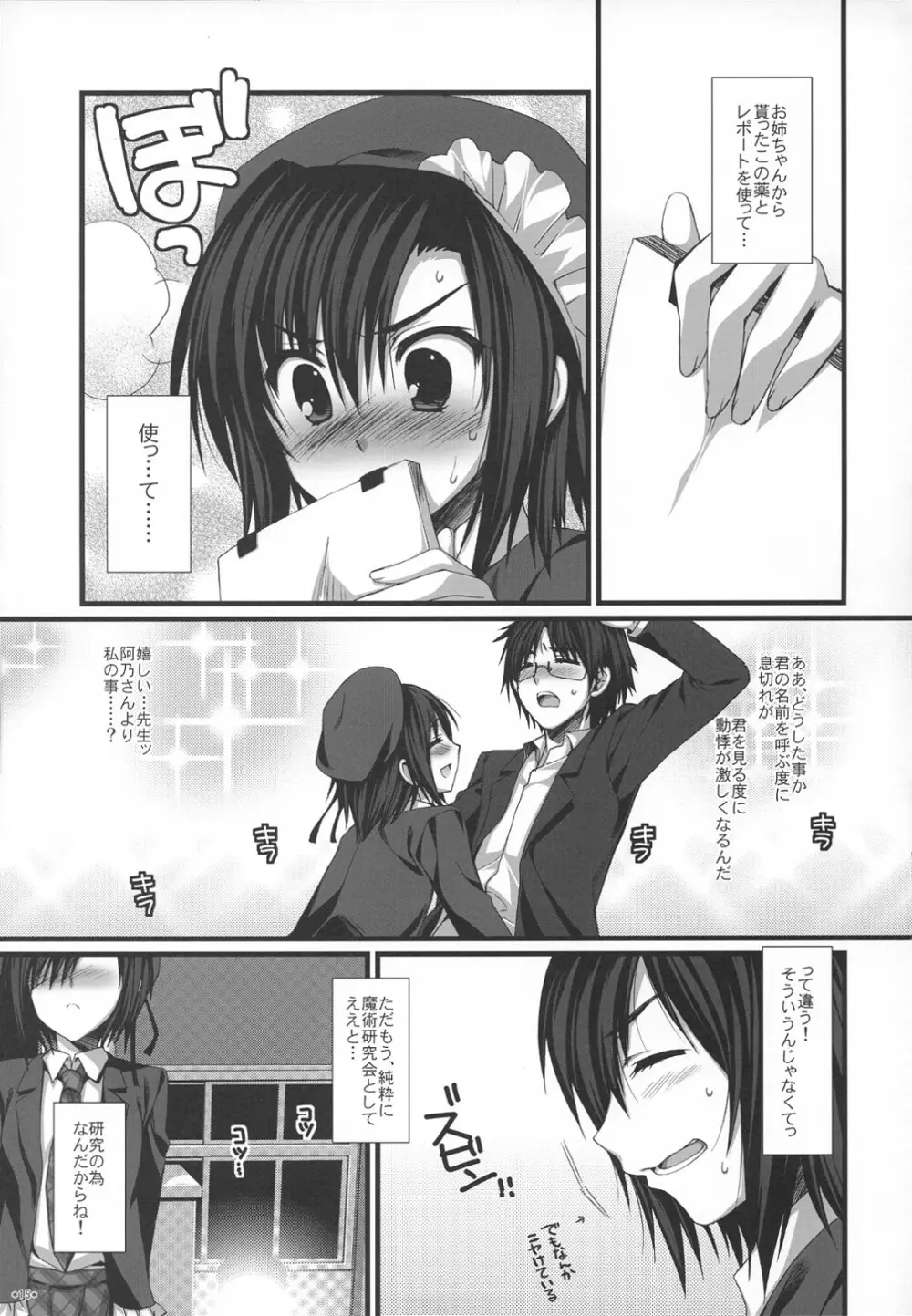 えきすぱーとになりました！ほぼ 2 - page14
