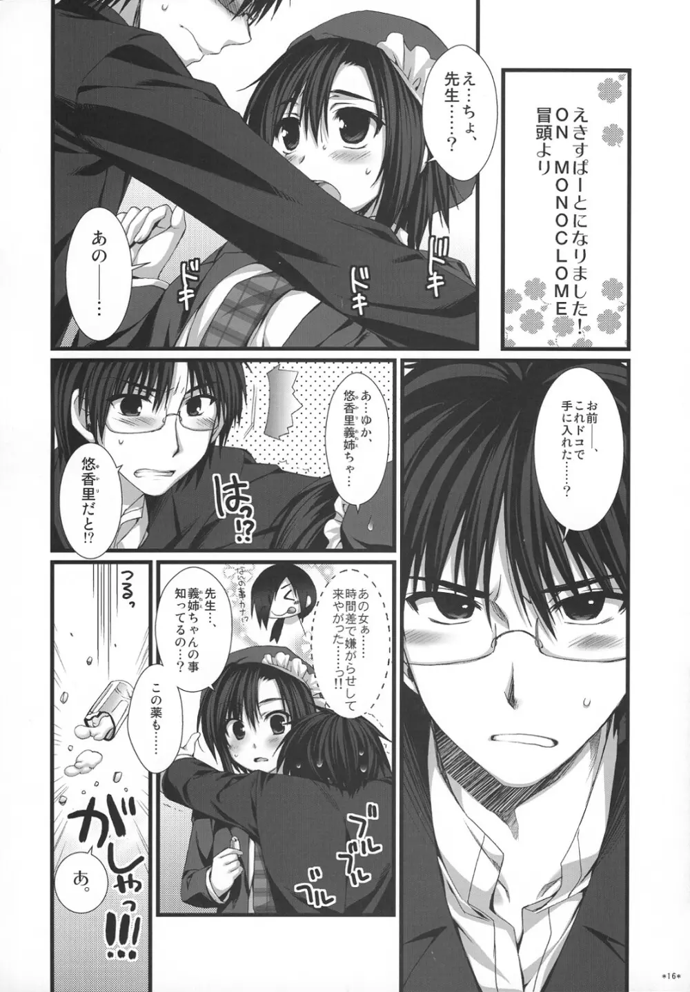 えきすぱーとになりました！ほぼ 2 - page15