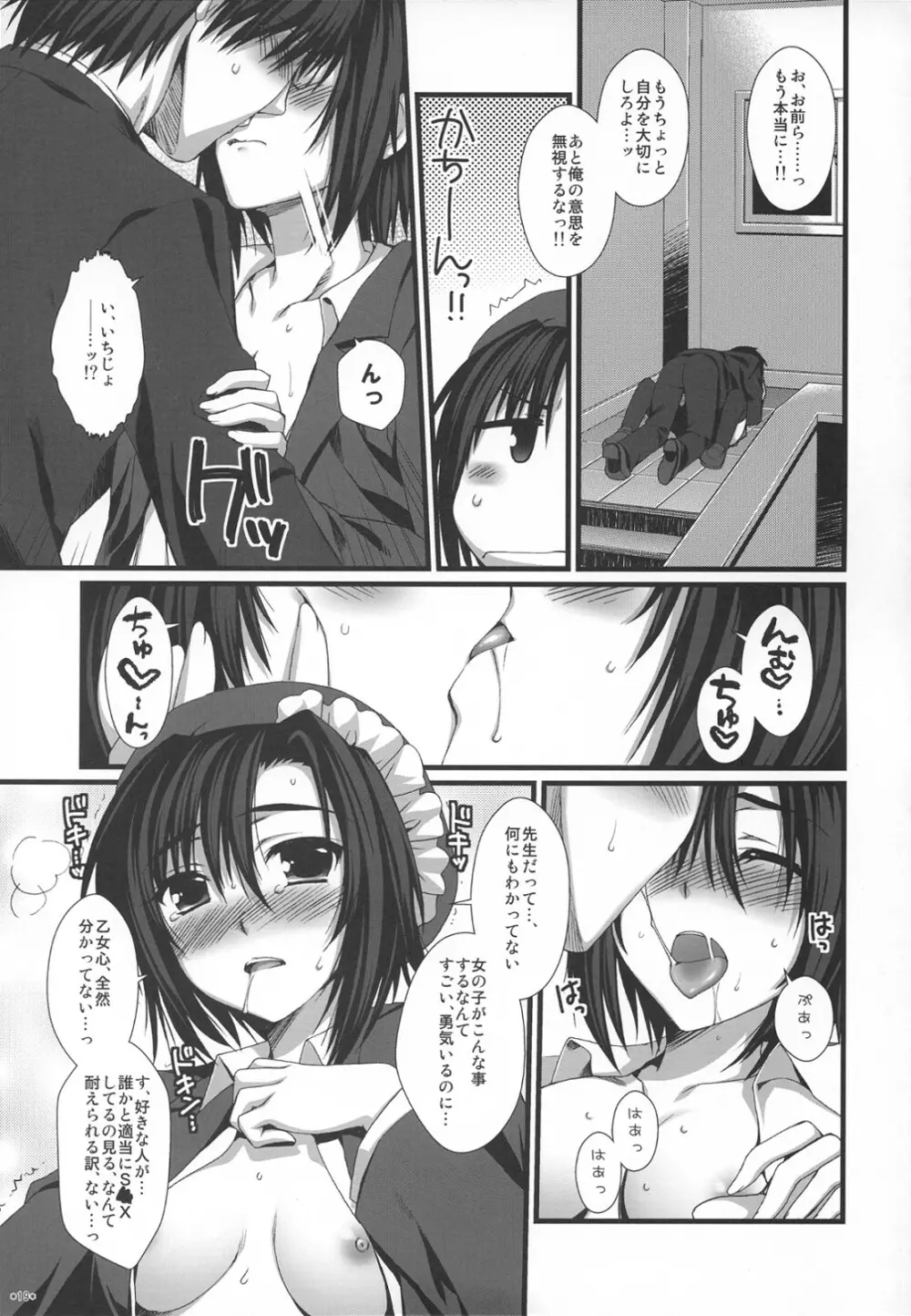えきすぱーとになりました！ほぼ 2 - page18