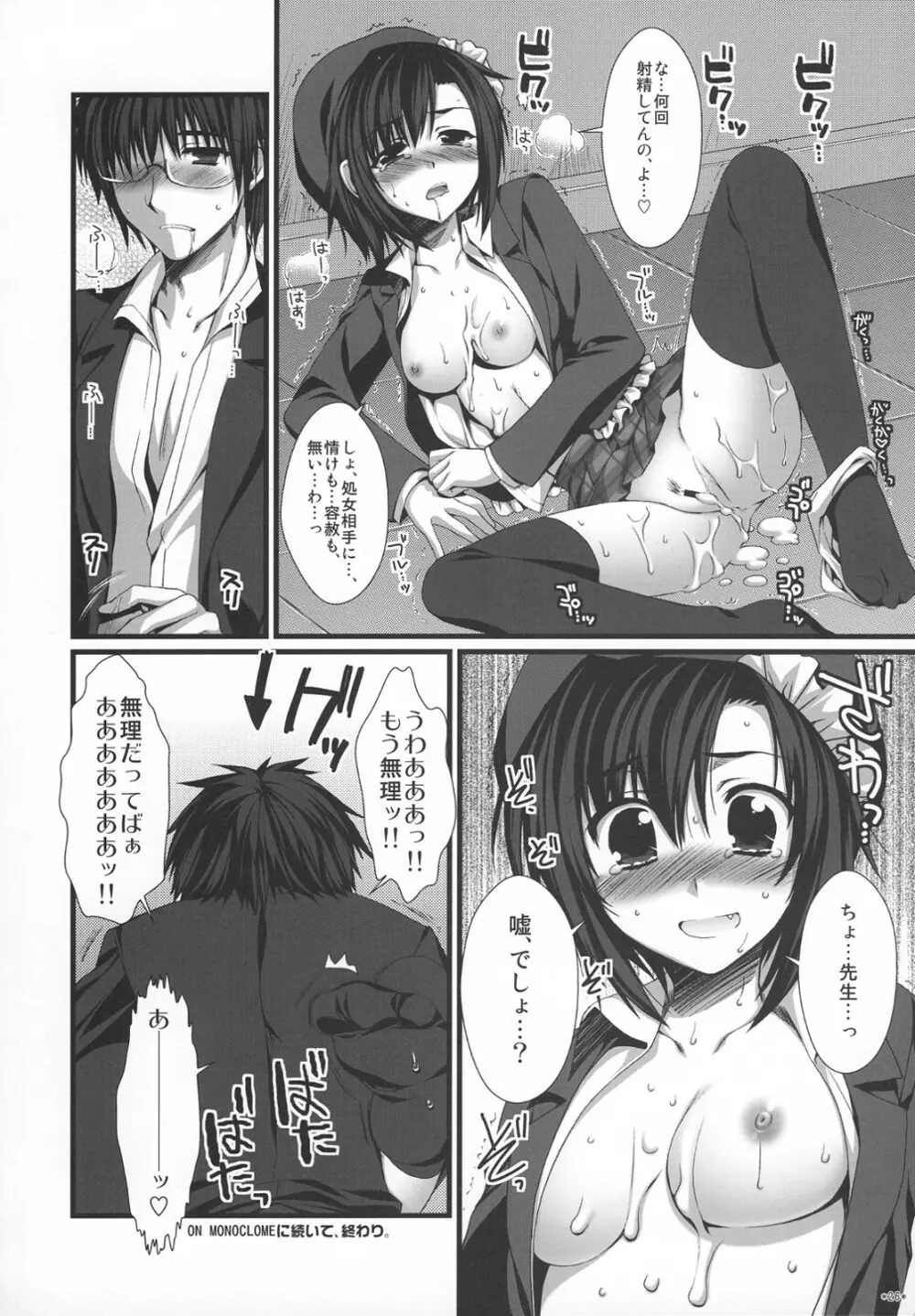 えきすぱーとになりました！ほぼ 2 - page25