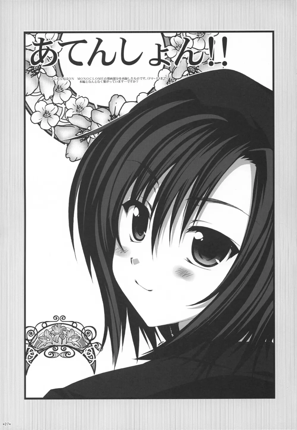 えきすぱーとになりました！ほぼ 2 - page26