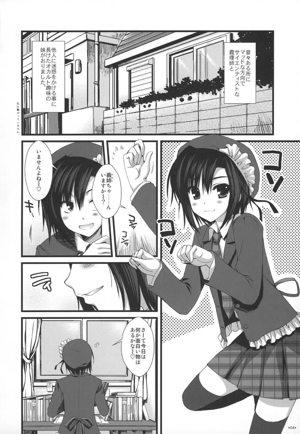 えきすぱーとになりました！ほぼ 2 - page3