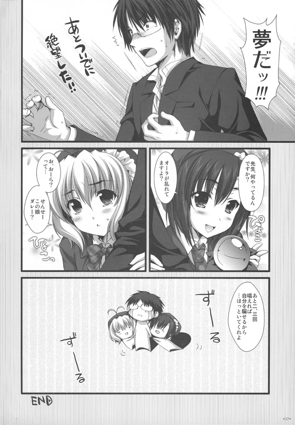 えきすぱーとになりました！ほぼ 2 - page31