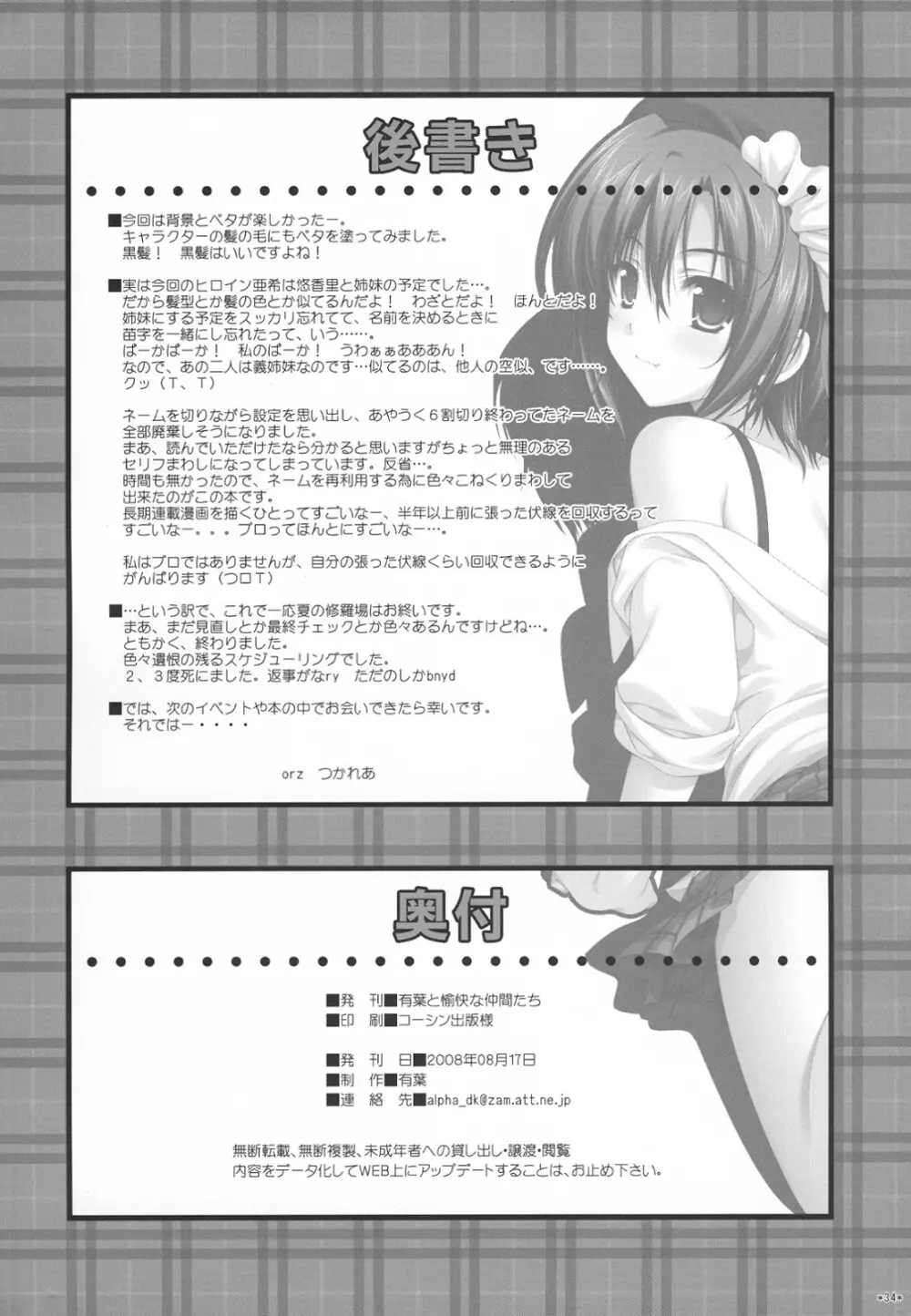 えきすぱーとになりました！ほぼ 2 - page33