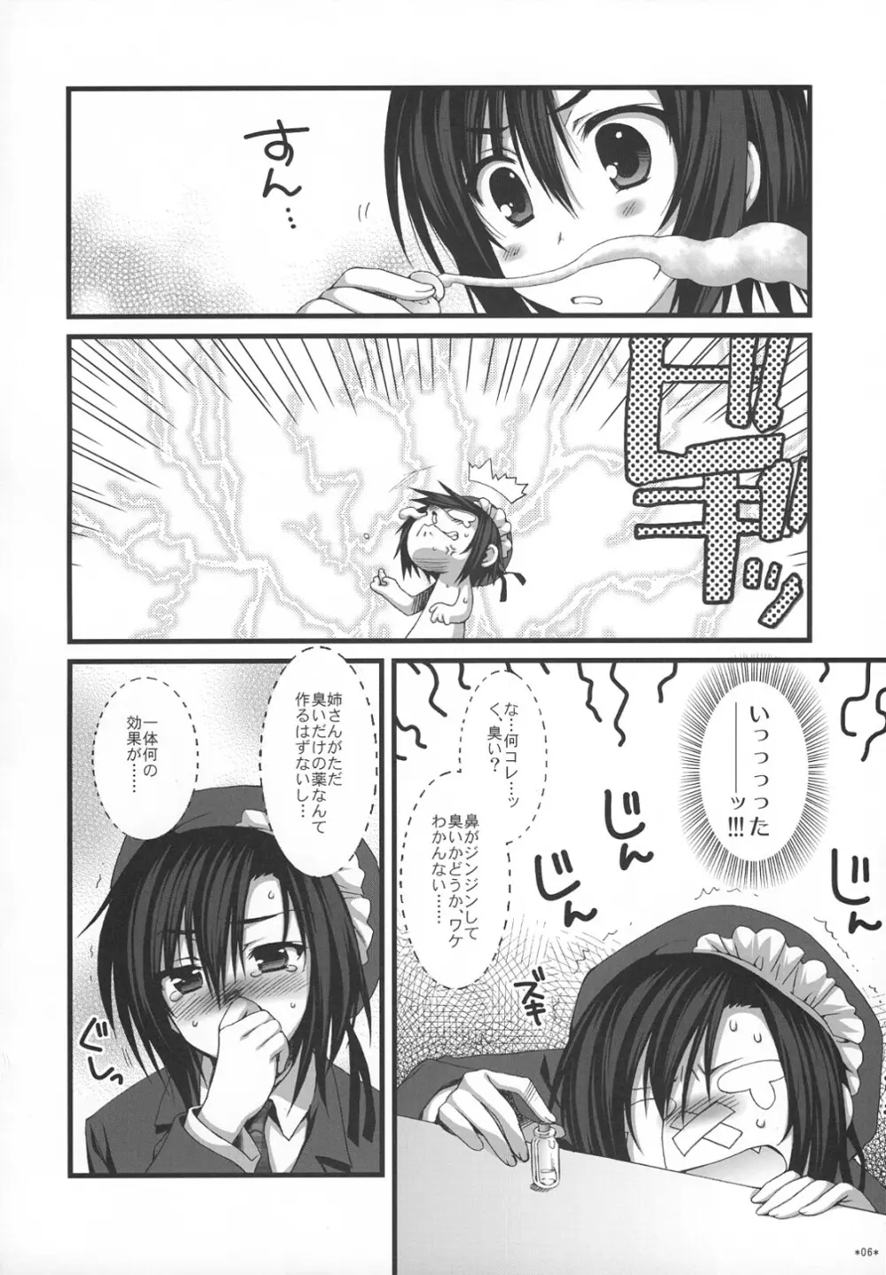えきすぱーとになりました！ほぼ 2 - page5