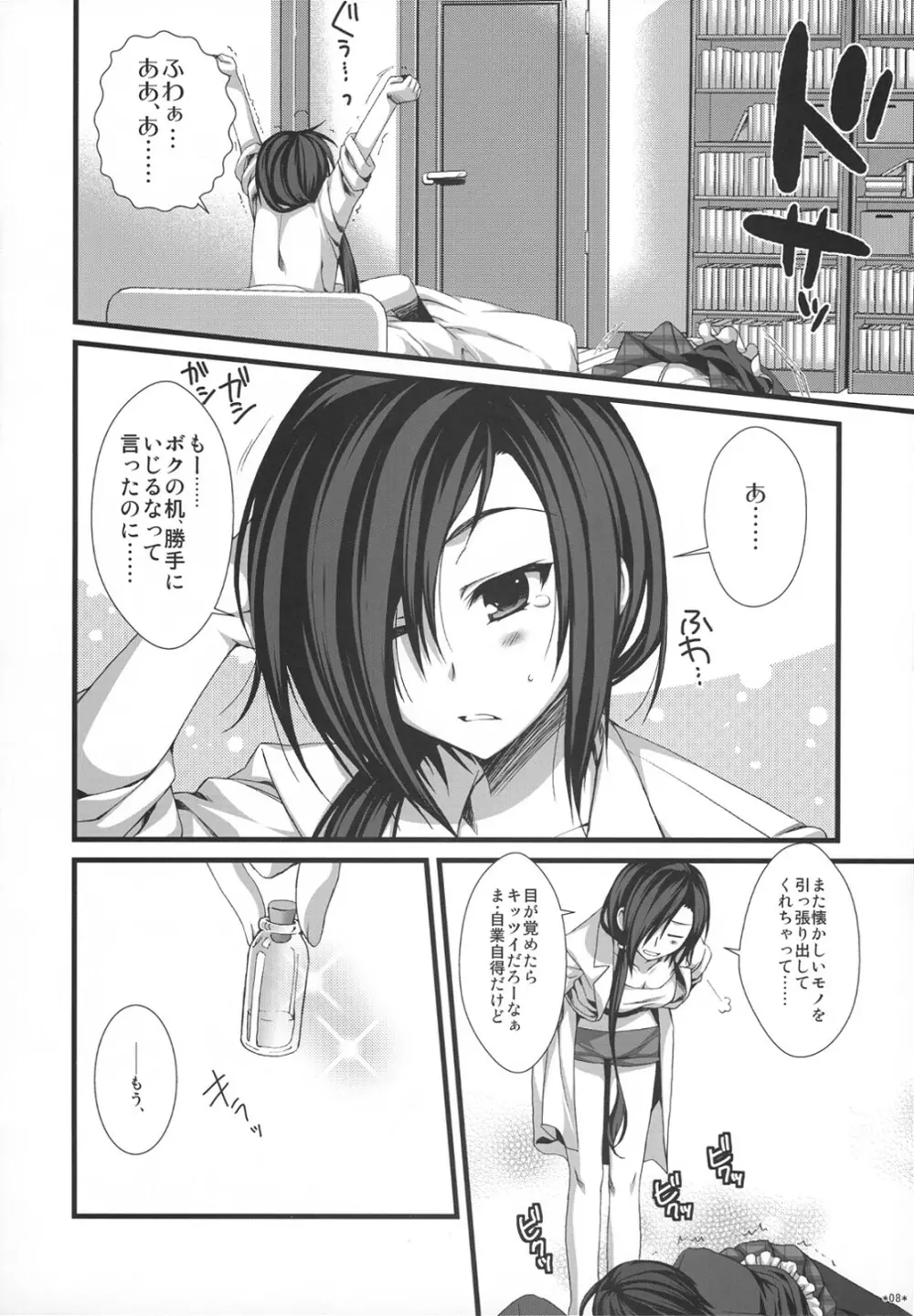 えきすぱーとになりました！ほぼ 2 - page7