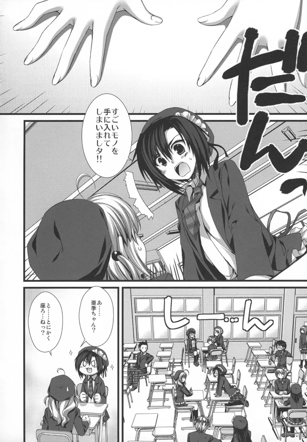 えきすぱーとになりました！ほぼ 2 - page9