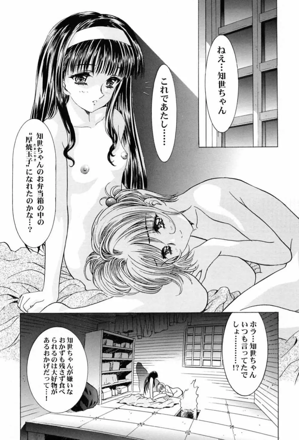 桜飴～ファイナル～下巻 - page16