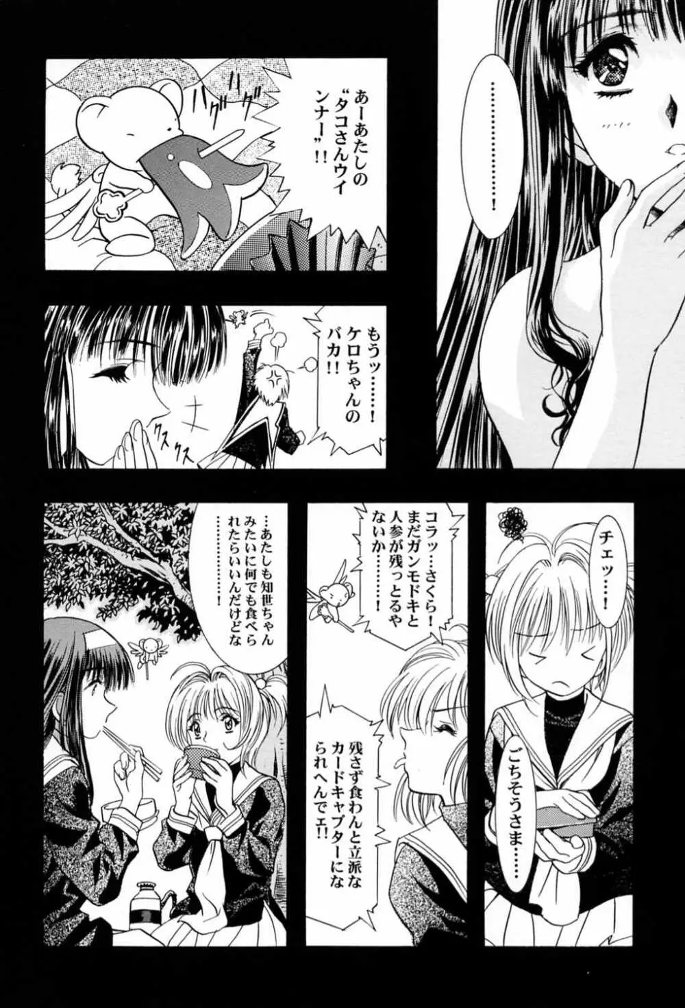桜飴～ファイナル～下巻 - page17
