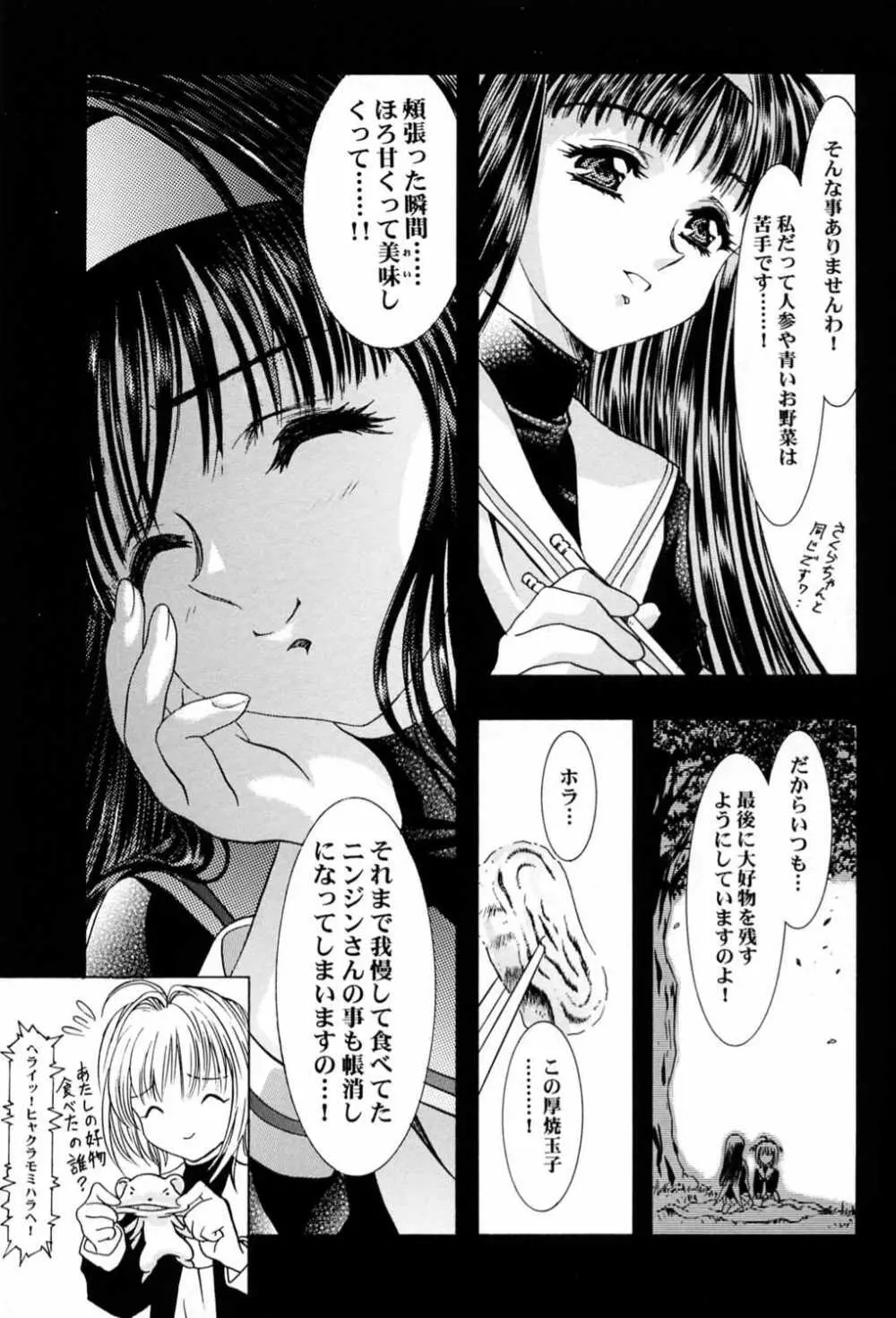 桜飴～ファイナル～下巻 - page18