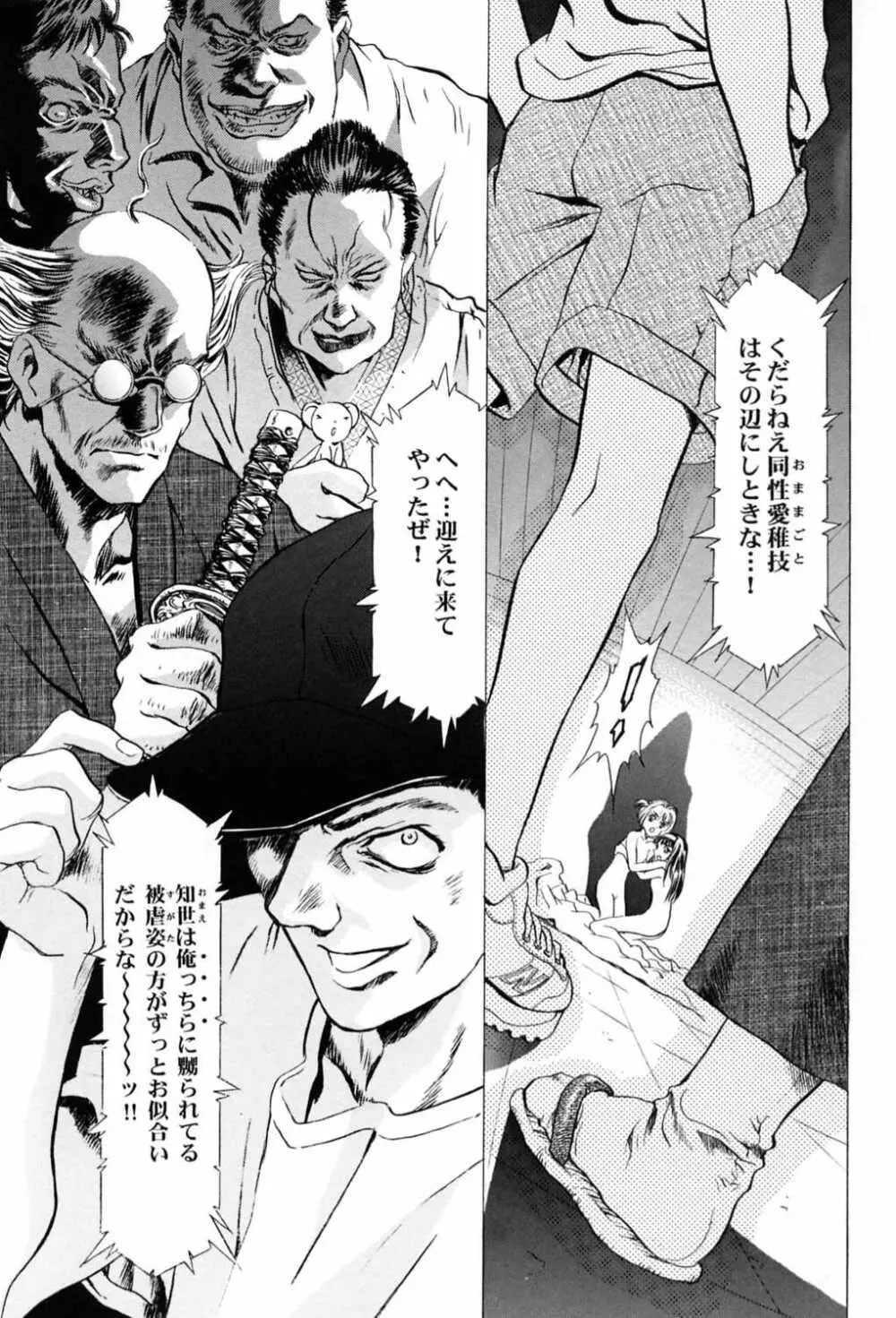 桜飴～ファイナル～下巻 - page20