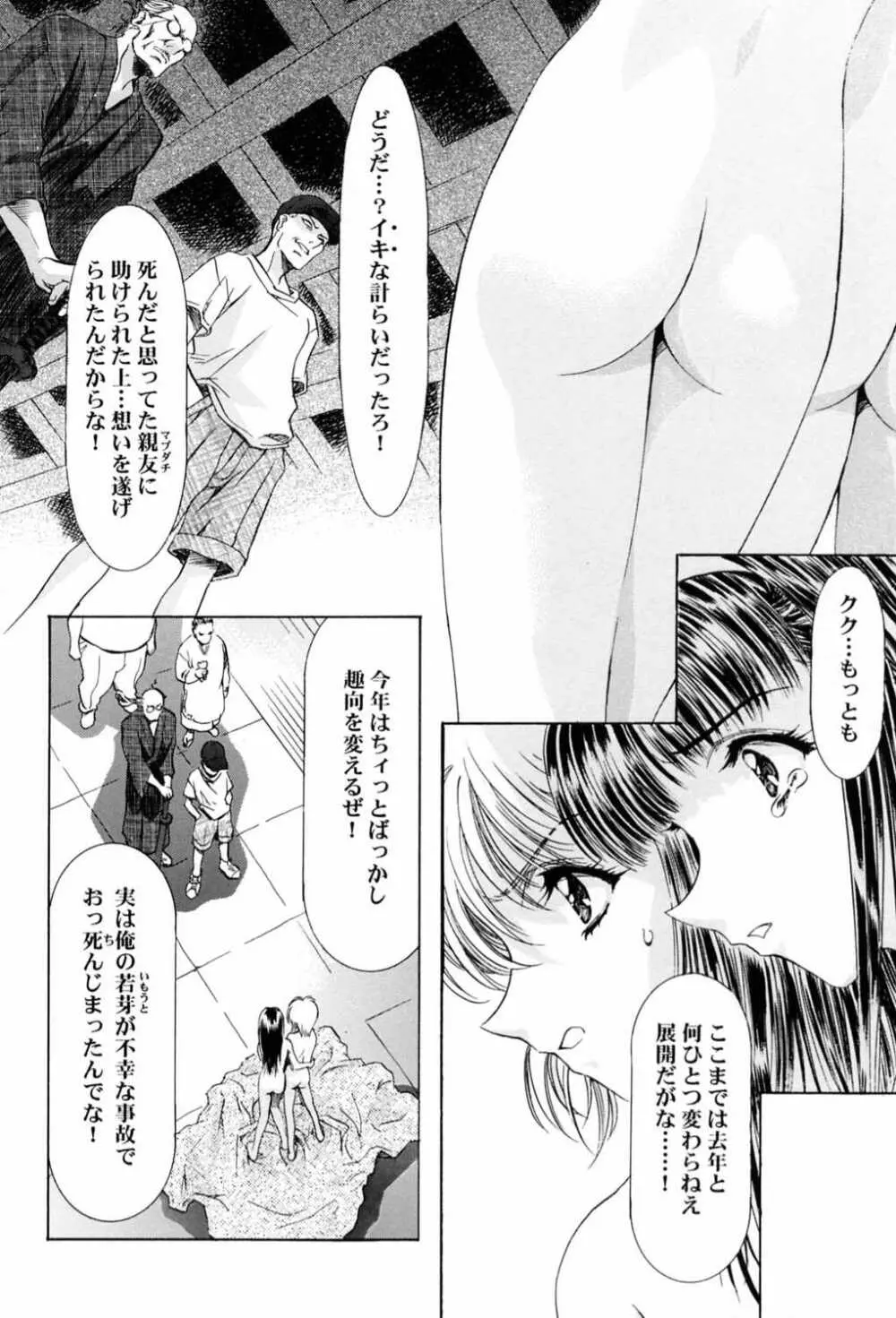桜飴～ファイナル～下巻 - page21
