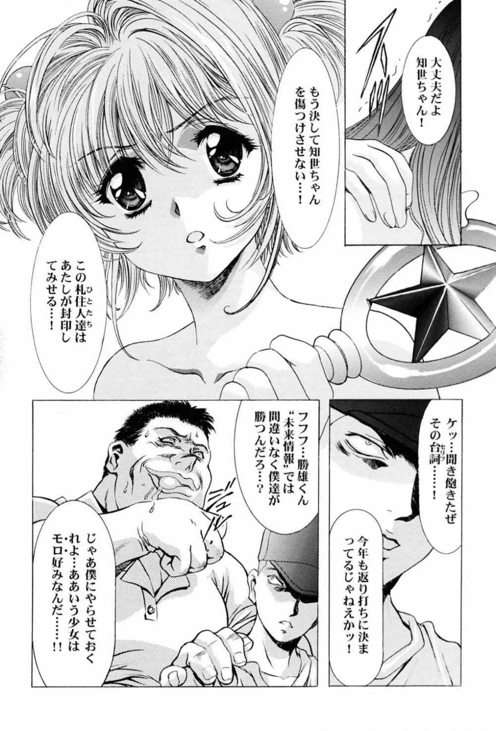 桜飴～ファイナル～下巻 - page23