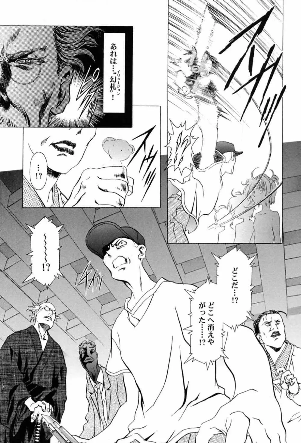 桜飴～ファイナル～下巻 - page26