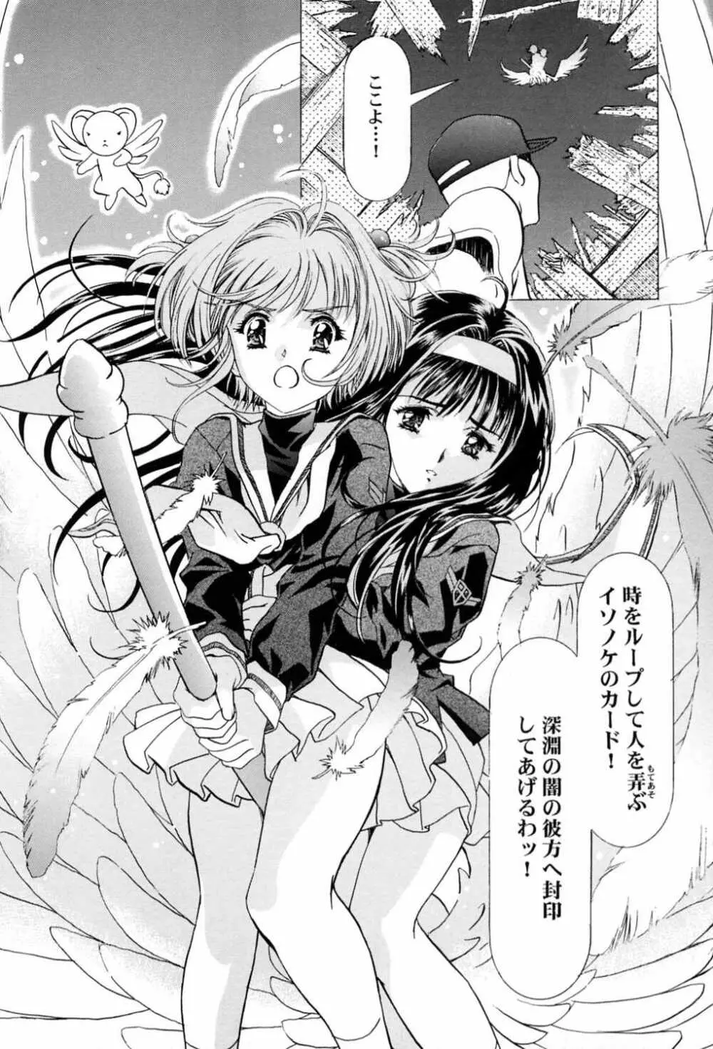 桜飴～ファイナル～下巻 - page27
