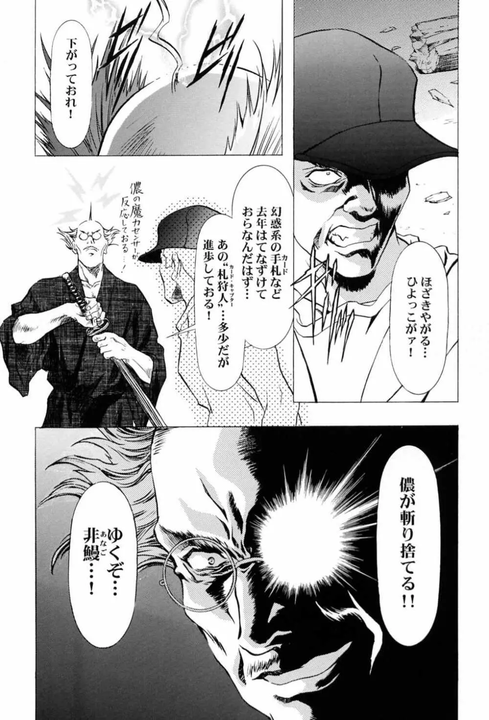 桜飴～ファイナル～下巻 - page28