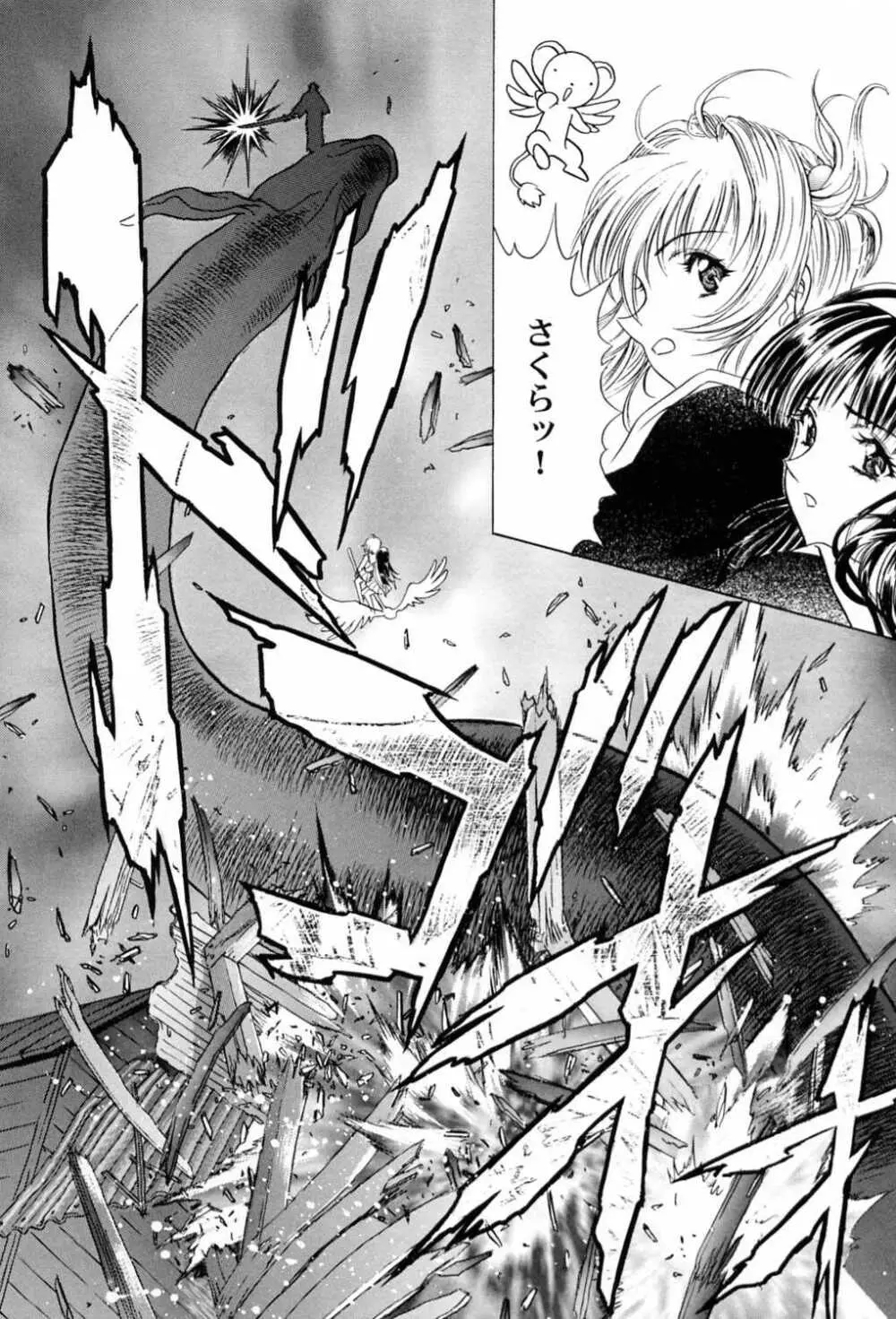 桜飴～ファイナル～下巻 - page29