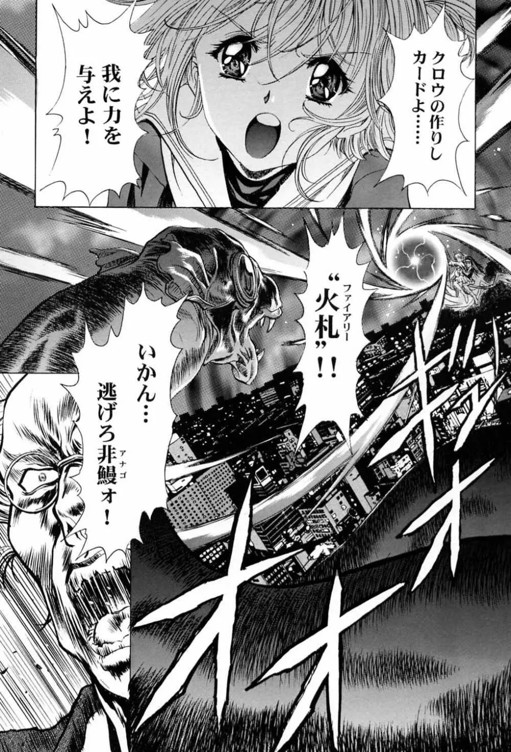桜飴～ファイナル～下巻 - page32