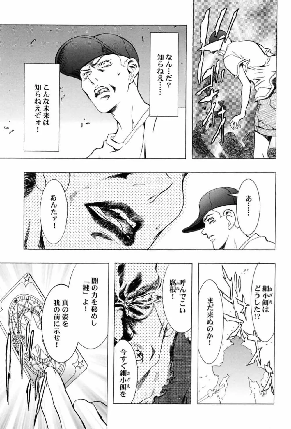 桜飴～ファイナル～下巻 - page34