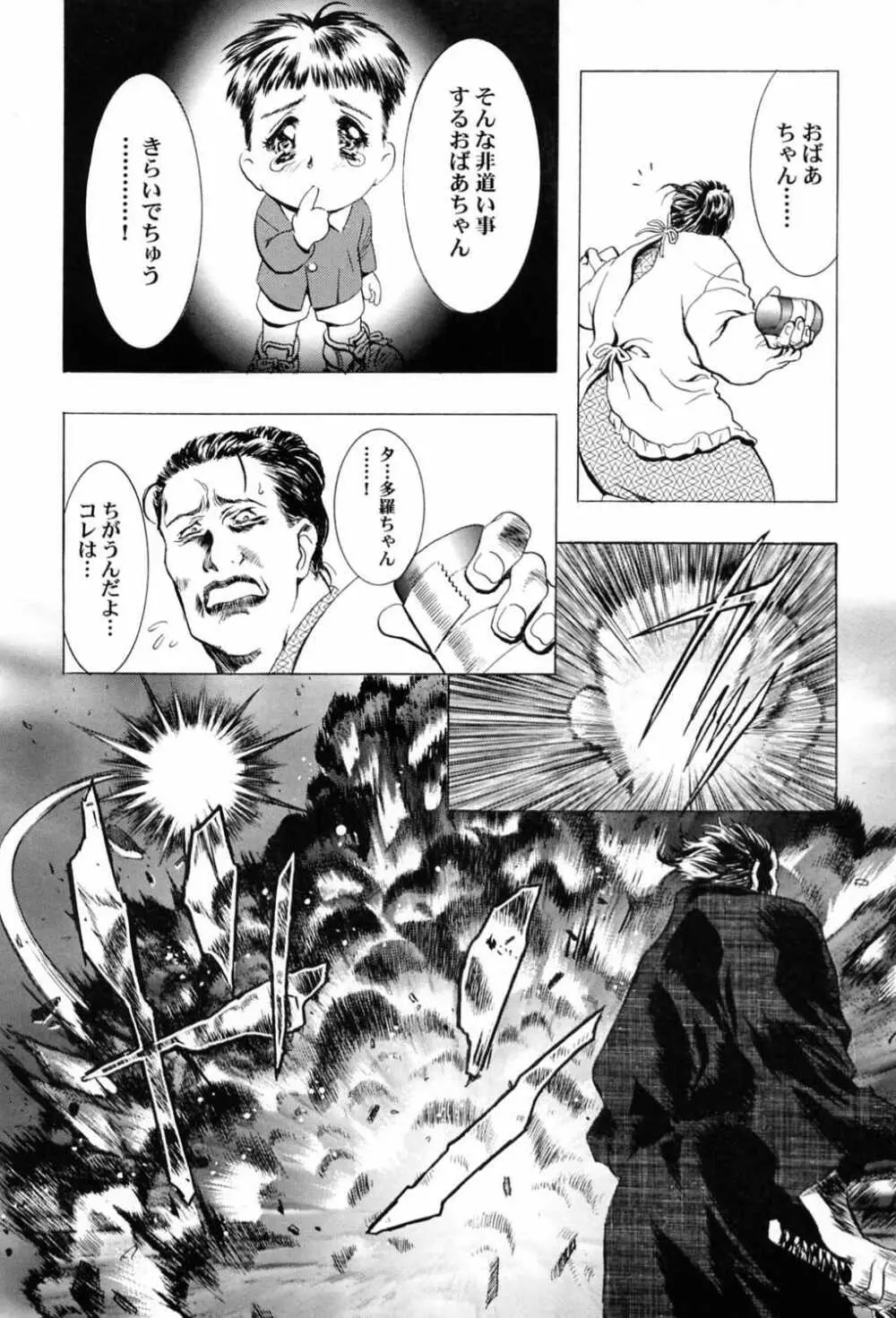 桜飴～ファイナル～下巻 - page38