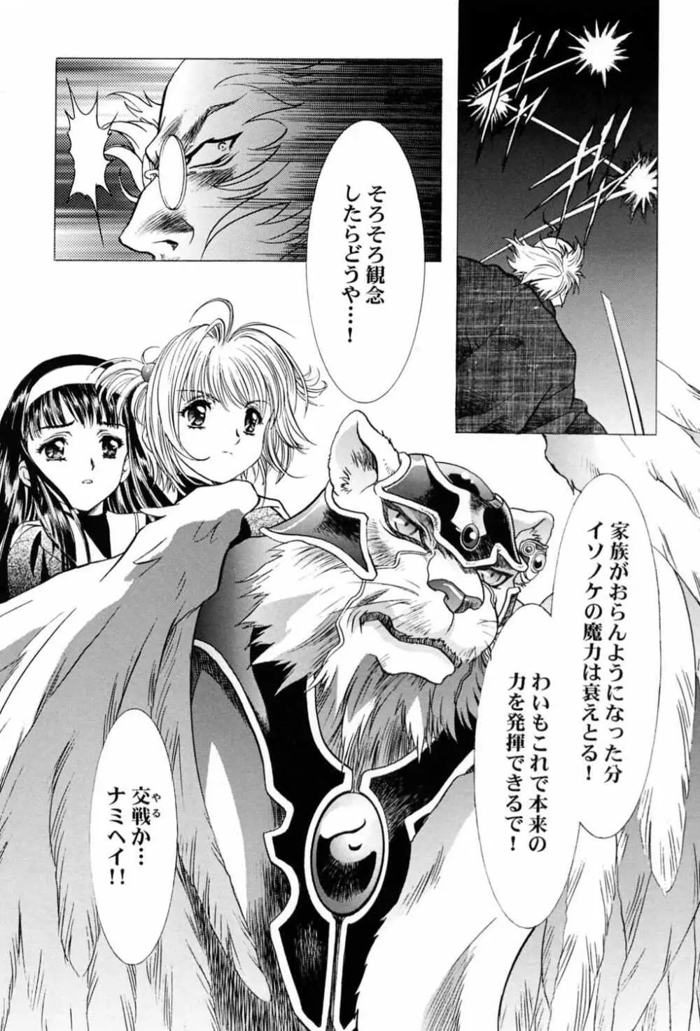 桜飴～ファイナル～下巻 - page40