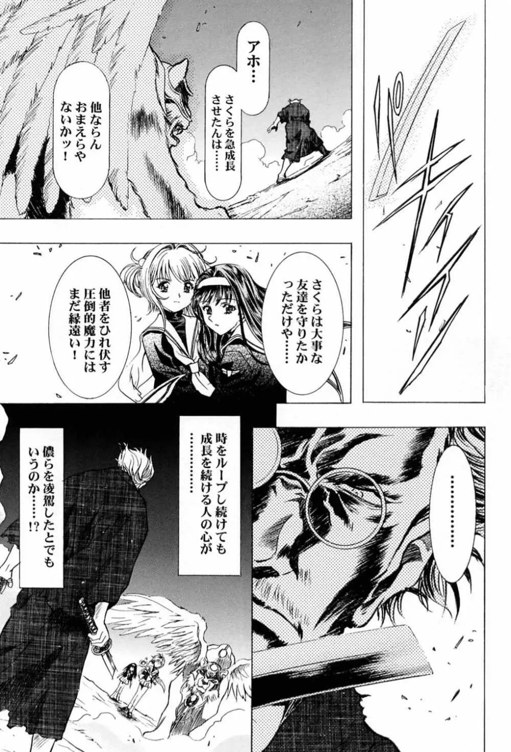 桜飴～ファイナル～下巻 - page42