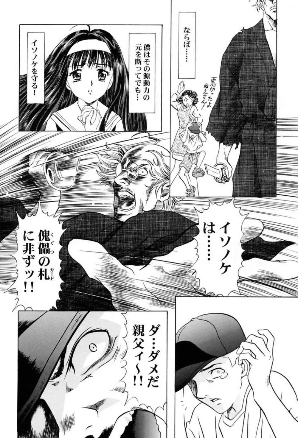 桜飴～ファイナル～下巻 - page43