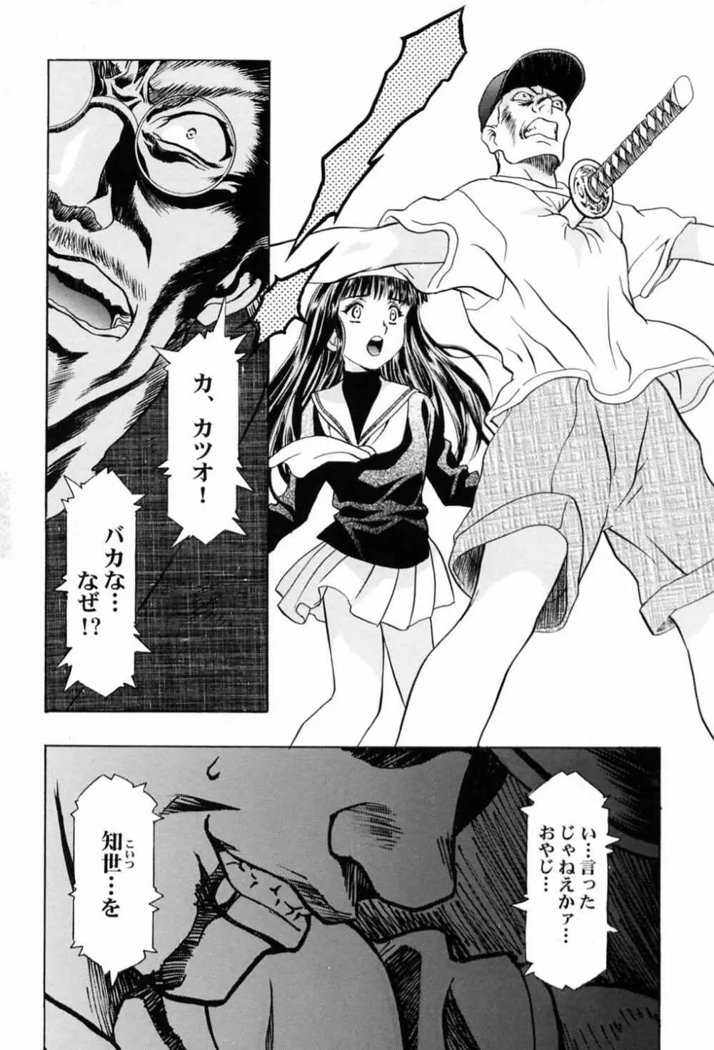 桜飴～ファイナル～下巻 - page45