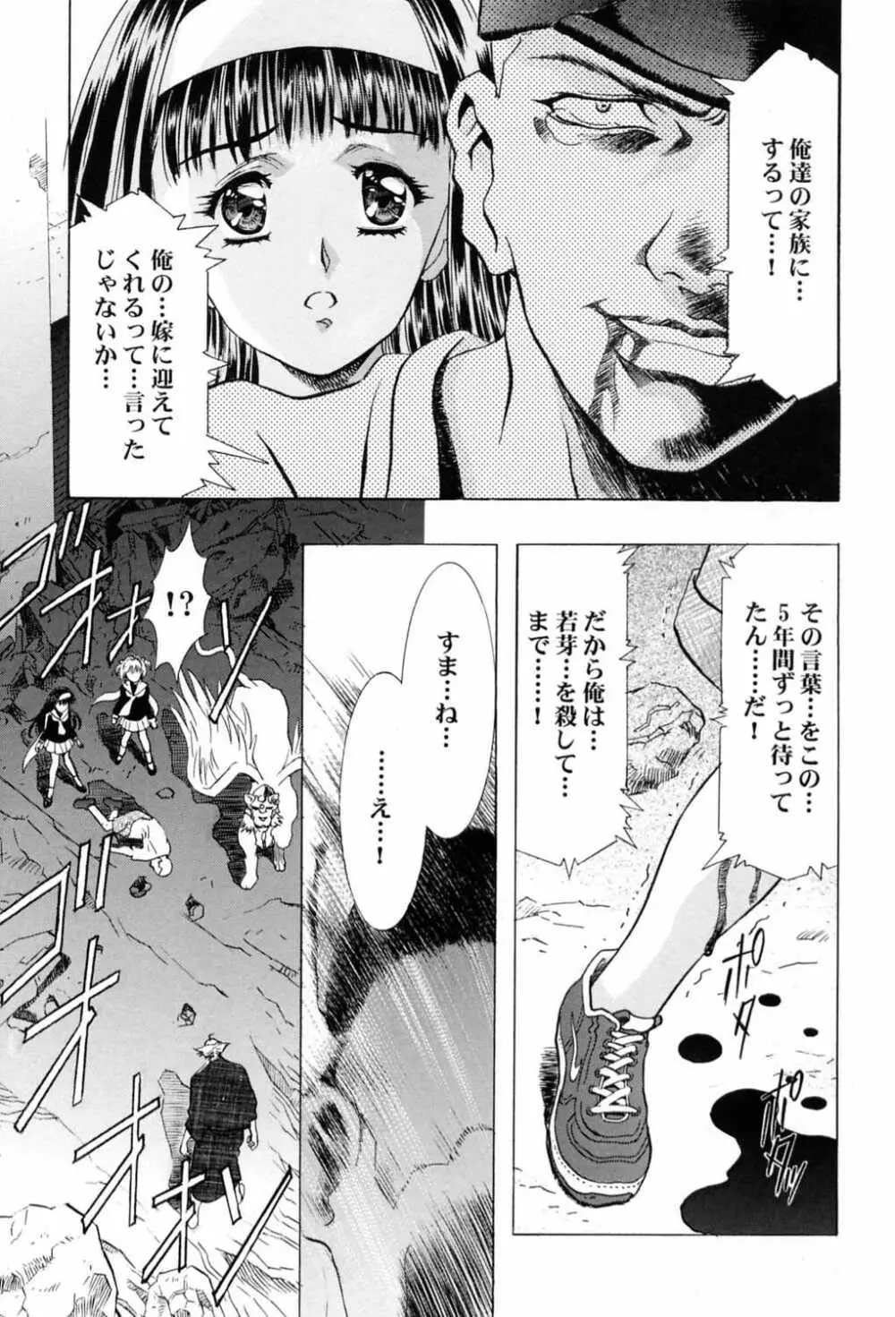 桜飴～ファイナル～下巻 - page46