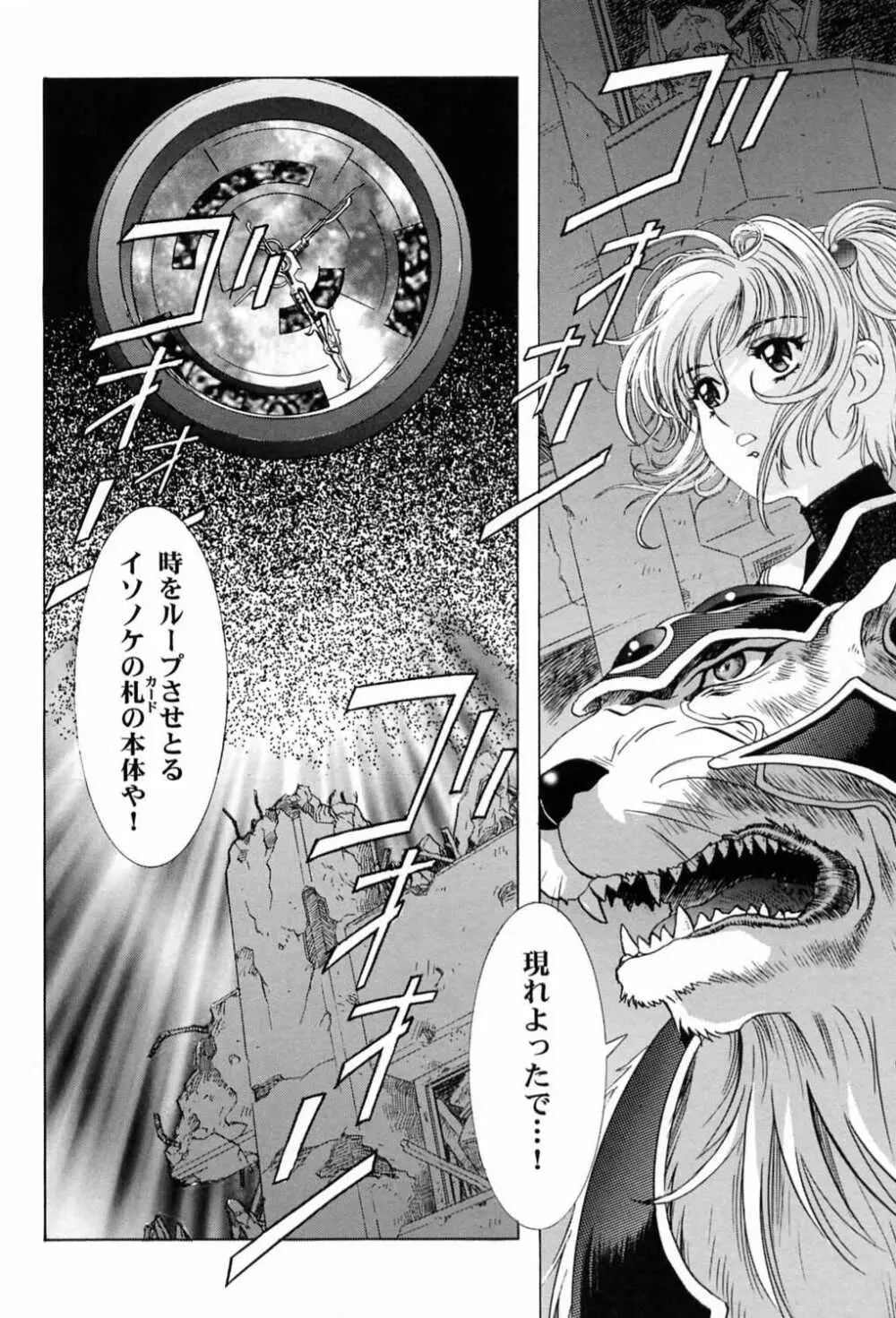 桜飴～ファイナル～下巻 - page47