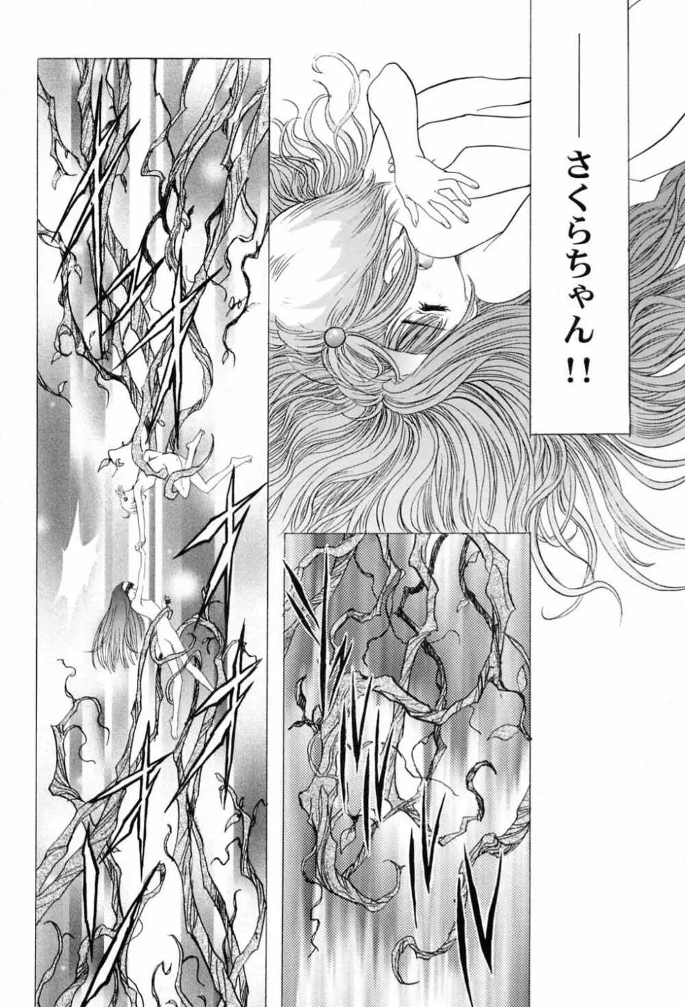 桜飴～ファイナル～下巻 - page5