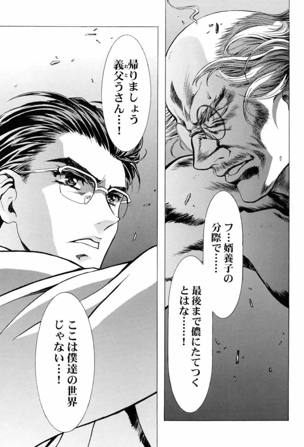 桜飴～ファイナル～下巻 - page50