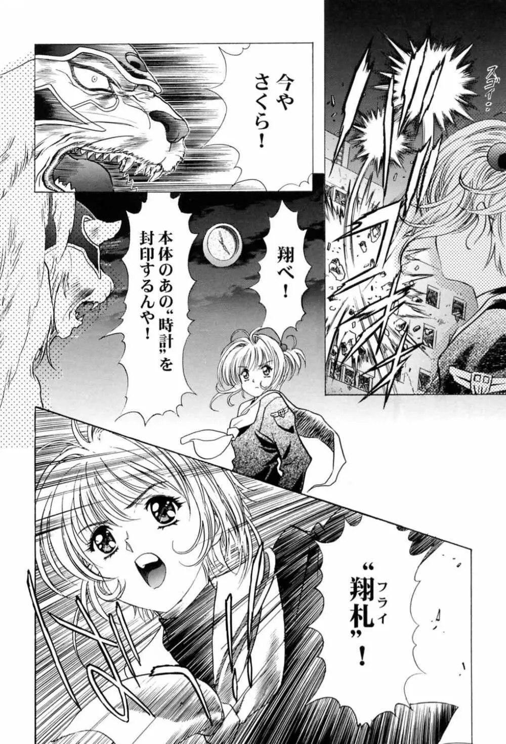 桜飴～ファイナル～下巻 - page51